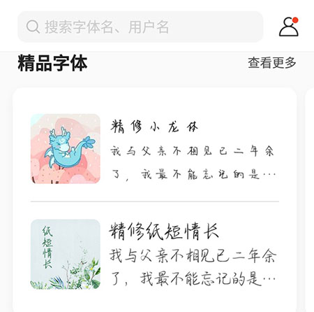 我来分享手迹造字使用字体的操作内容讲述。