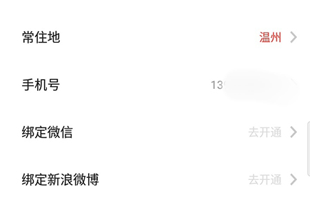我来分享美味不用等换绑定手机号的详细步骤。