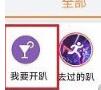 我来分享虾米音乐开趴间的操作方法。
