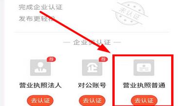 我来分享58同城里进行认证营业执照的详细教程。