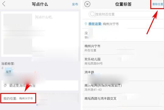 我来分享足记删除地理位置的简单操作讲解。