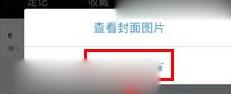 我来分享足记更换封面图片的操作流程。