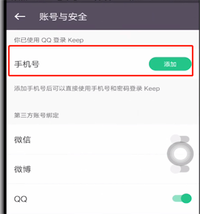 我来分享keep绑定手机号码的简单操作方法。