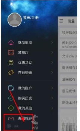 我来分享咪咕影院清除缓存数据的简单操作讲述。