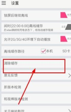 我来分享咪咕影院清除缓存数据的简单操作讲述。