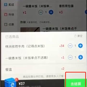 我来分享饿了么里进行备注的详细步骤。