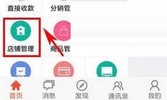 我来分享萌店更改分类的简单步骤讲解。