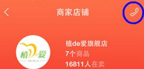 我来分享萌店APP中快速联系商家的操作教程我来说说。