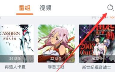 我来分享布丁动画里搜索动漫的简单教程。