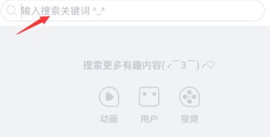 我来分享布丁动画里搜索动漫的简单教程。