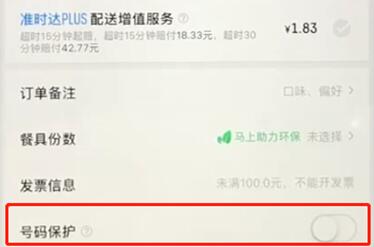 我来分享饿了么里保留取消号码的操作流程。