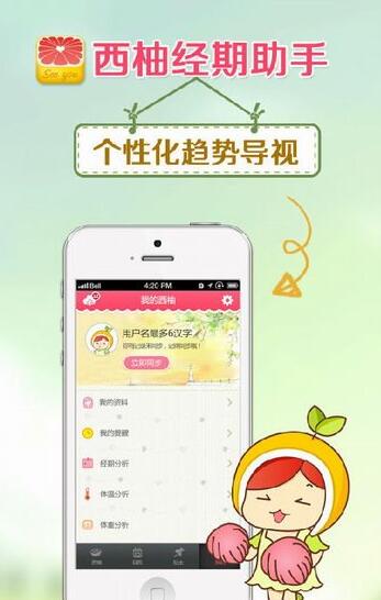 我来分享西柚经期助手使用方法介绍。