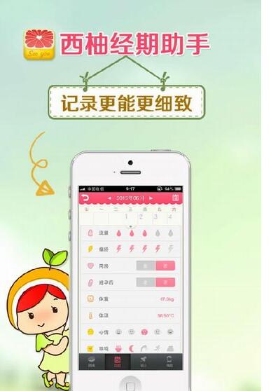 我来分享西柚经期助手使用方法介绍。