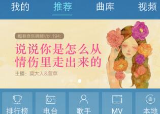 我来分享酷我音乐一键清除缓存的详细步骤。