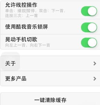 我来分享酷我音乐一键清除缓存的详细步骤。