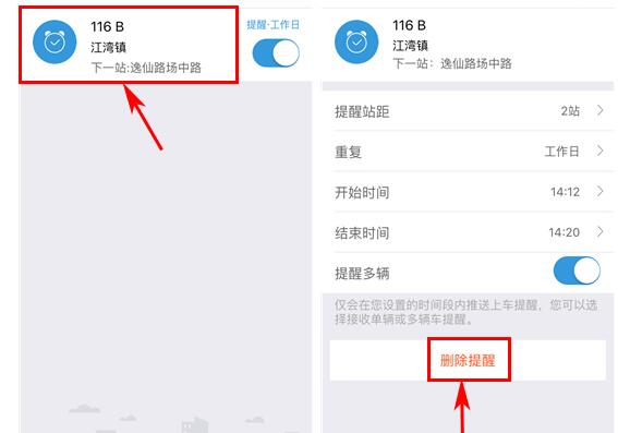 我来分享车来了删除定时提醒的基础步骤。