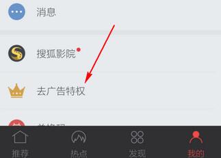 我来分享搜狐视频去广告功能使用操作介绍。