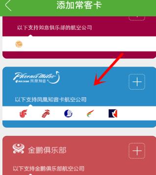 我来分享航旅纵横添加我的常客卡的操作教程。