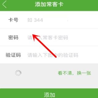 我来分享航旅纵横添加我的常客卡的操作教程。