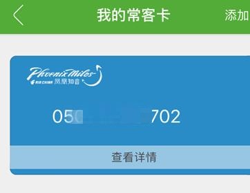 我来分享航旅纵横添加我的常客卡的操作教程。
