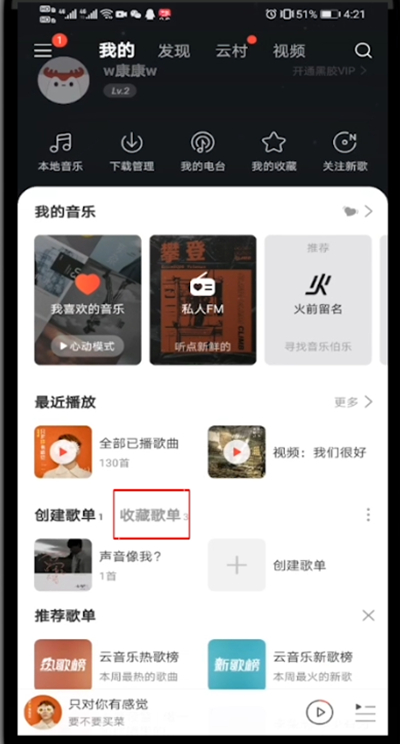 我来分享网易云音乐取消收藏歌单的操作流程。