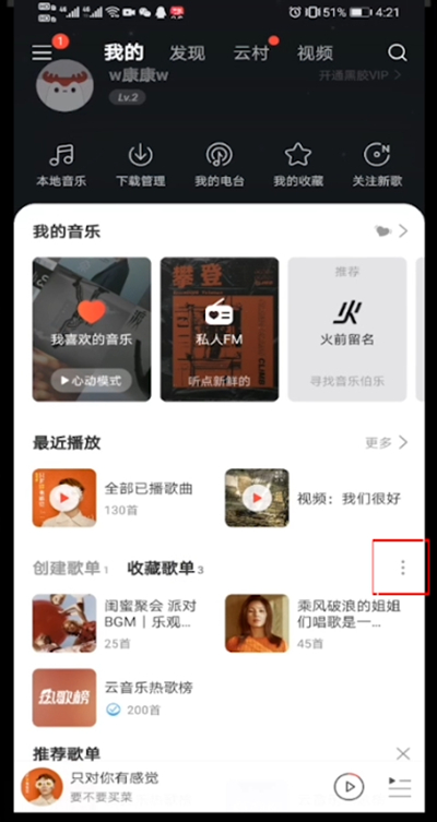 我来分享网易云音乐取消收藏歌单的操作流程。