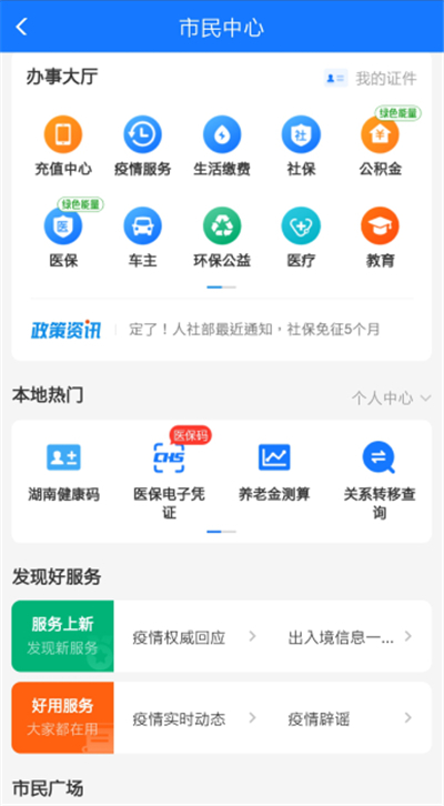 我来分享支付宝代办的健康码进行删除的操作教程。