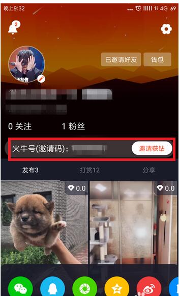 我来分享火牛视频快速赚钱详细教程。