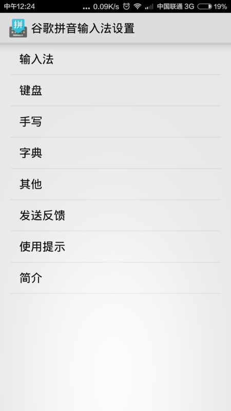 我来分享谷歌拼音输入法设置九键模式的操作流程。