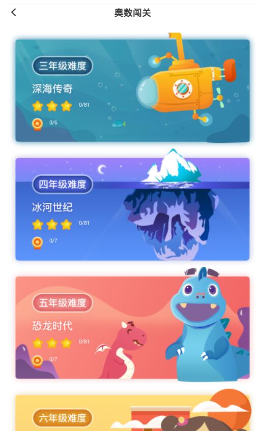 我来分享小猿搜题使用小学奥数闯关的操作内容。