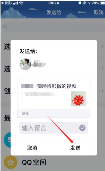 我来分享快影视频剪辑我来说说QQ好友的详细步骤。