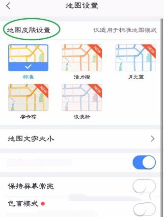 我来分享高德地图换地图皮肤的操作教程。