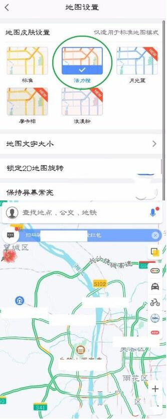我来分享高德地图换地图皮肤的操作教程。