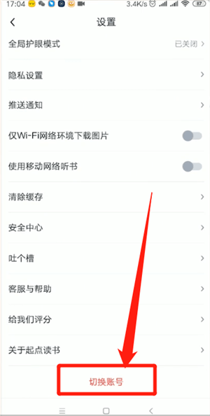 我来分享起点读书切换账号的基础操作讲述。