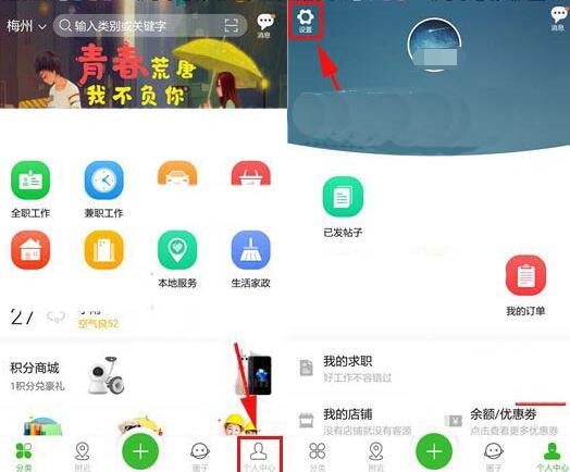 我来分享赶集网设置夜间免打扰的简单教程。