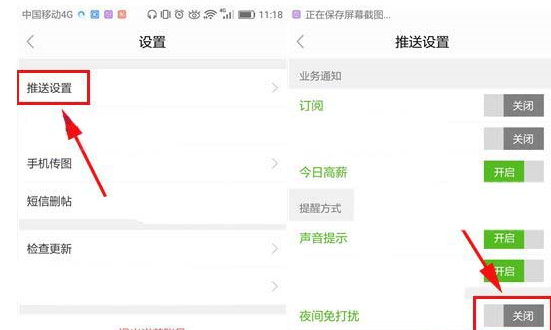 我来分享赶集网设置夜间免打扰的简单教程。
