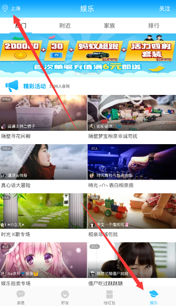我来分享派派APP修改城市的操作教程。