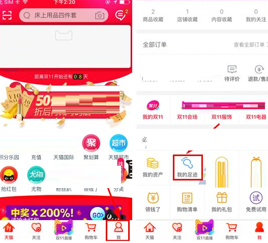 我来分享天猫足迹进行删除的操作方法。