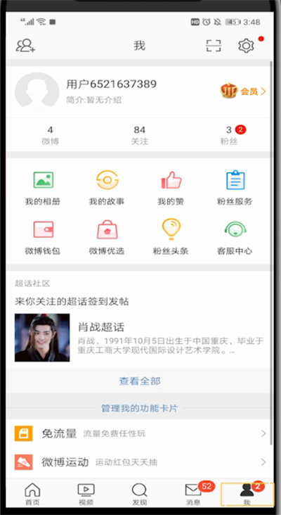我来分享新浪微博中添加好友的操作内容。