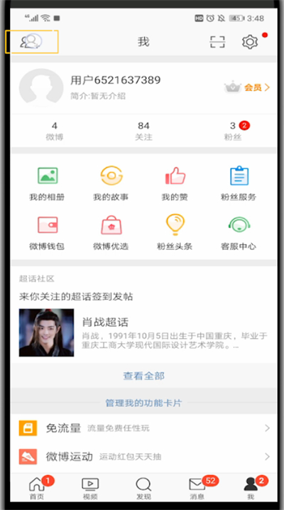 我来分享新浪微博中添加好友的操作内容。