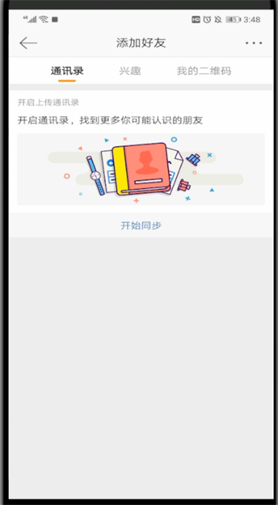我来分享新浪微博中添加好友的操作内容。