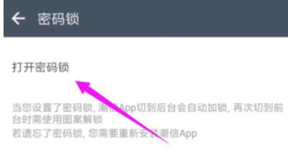 我来分享潮信设置密码锁的操作方法。