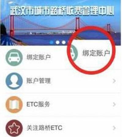 我来分享微信绑定ETC账户的简单方法。