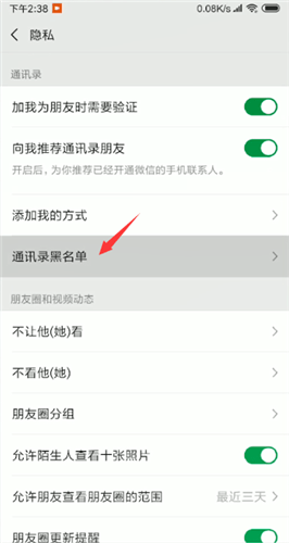 我来分享微信解除黑名单的操作步骤。