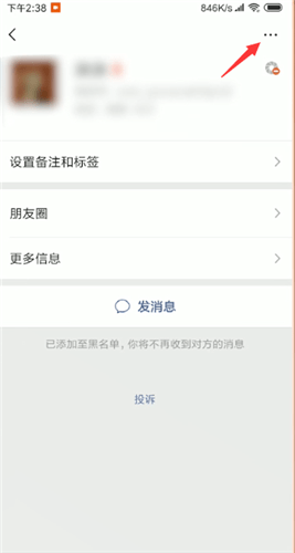 我来分享微信解除黑名单的操作步骤。