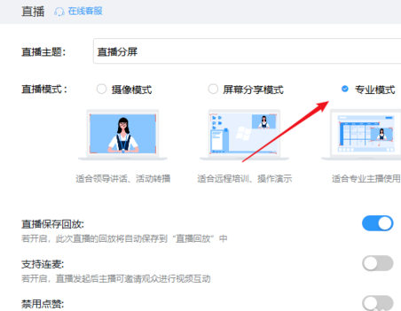 我来分享钉钉分屏直播在什么地方。