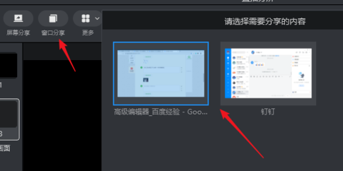 我来分享钉钉分屏直播在什么地方。