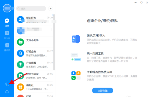 我来分享钉钉视频会议摄像头如何关掉。