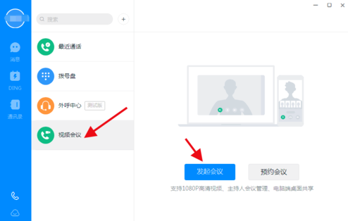 我来分享钉钉视频会议摄像头如何关掉。