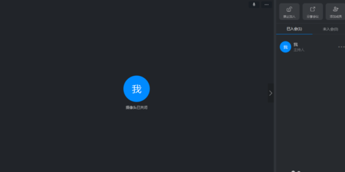 我来分享钉钉视频会议摄像头如何关掉。